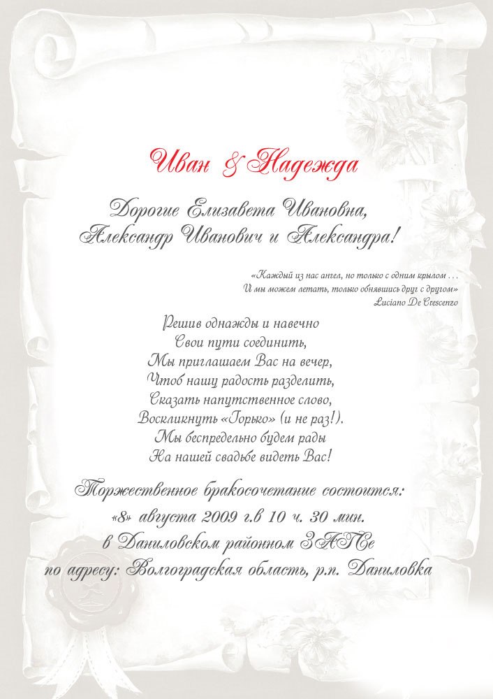Текс свадьбы. Приглашение на свадьбу родителям. Текст на свадьбу. Приглашаем вас на свадьбу текст. Пригласительные на свадьбу для родителей текст.