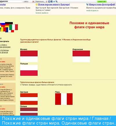Одинаковые флаги стран