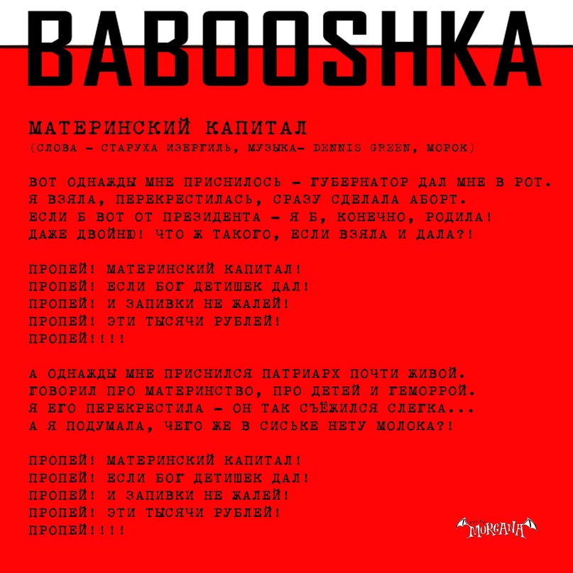 Babooshka православная анатомия текст