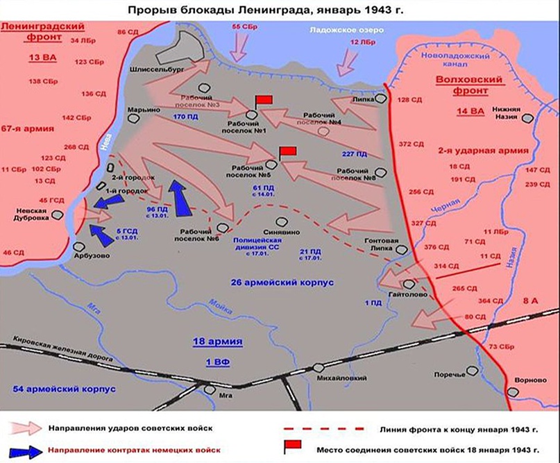 Полное снятие блокады операция. Прорыв блокады 1943 карта. Карта прорыва блокады Ленинграда в 1944 году. Карта снятия блокады Ленинграда в 1943 году.