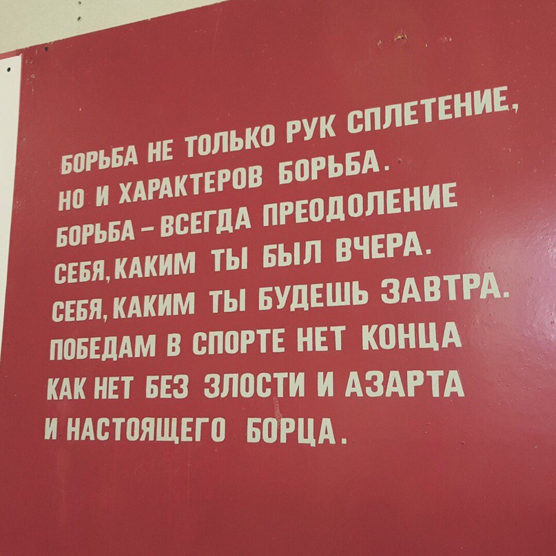 Найдите инфинитив борется бороться боролись борюсь. Стих про борьбу. Борьба не только рук сплетенье. Борьба не только рук сплетенье стих. Стих борьба не только рук сплетенье не только мускулов игра.