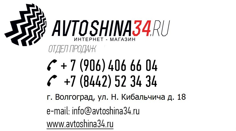 Автошина 34 волгоград. Автошина34.